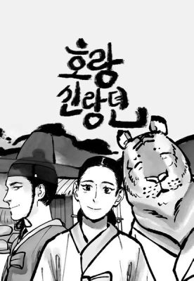  The Tiger's Bride - A Korean Tale of Courage, Sacrifice, and Unexpected Transformation!